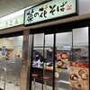 駅そば 菜の花そば ペリエ西船橋店