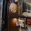 福全徳 香港名菜 - 