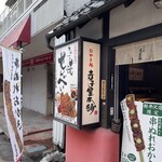 Terakoya Honpo Karuizawa Ginzadori Ten - 