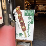 Terakoya Honpo Karuizawa Ginzadori Ten - 