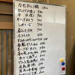 三楽 - 250314金　大阪　三楽　昨日のメニュー