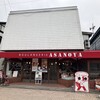 ブランジェ浅野屋 軽井沢旧道本店