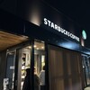 スターバックスコーヒー 湾岸幕張パーキングエリア(上り線)店