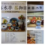 日本料理 喜水亭 - 福岡三越８階にあります。