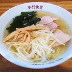 木村食堂 - 塩ラーメン