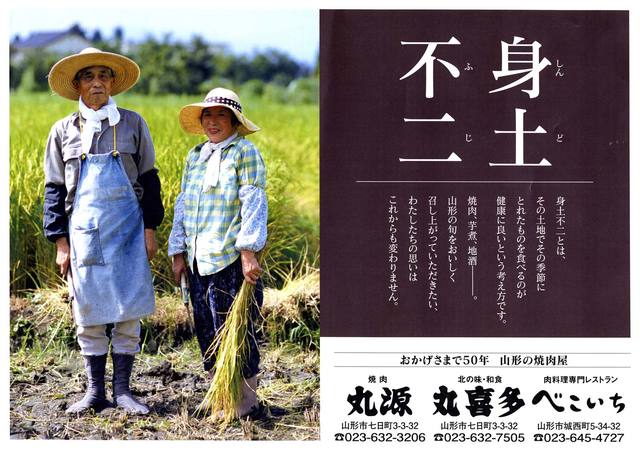 丸喜多 - 山形（日本料理）の写真