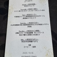 リストランテ天空 - 