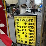 餃子の王さま - 