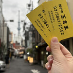 餃子の王さま - 