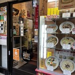 餃子の王さま - 