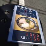 らぁめん しゅき - 