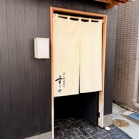 日本橋蛎殻町 すぎた - 