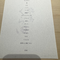 飛鳥くら田 - 