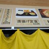 かつ丼大将 篠栗店