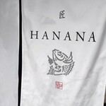 鯛匠 HANANA - 