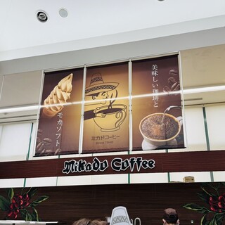 ミカドコーヒー - 看板