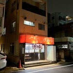 らーめん食堂かみや - 