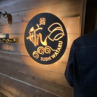鮨 航 - 
