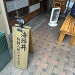 海街丼 三軒茶屋本店 - 