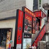 蒙古タンメン中本 大宮店