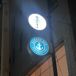 恵比寿 鮨 ふじまさ - 