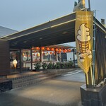 肉の万世 川越店 - 