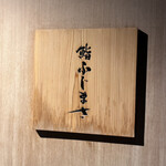 恵比寿 鮨 ふじまさ - 