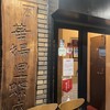 カプリチョーザ 渋谷本店