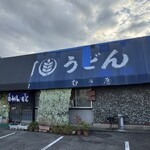 むぎ屋 - 店舗外観