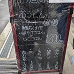 うどん処 重己 - 