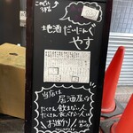 地酒だいにんぐやす - 