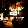 いろり山賊 玖珂店
