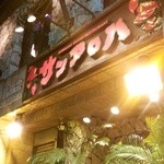 サンアロハ - 看板