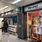 串かつだるま - 