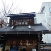 二四三屋 鍛冶橋店