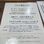 蕎麦切り 春のすけ - 本日のお蕎麦　産地