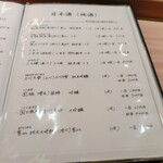 鮨みなと - 日本酒（地酒）