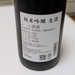 松崎酒造 - 廣戸川　純米吟醸 生酒