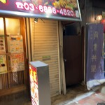 居酒屋 吉盛 - 夜撮影。電話番号が書いてある。