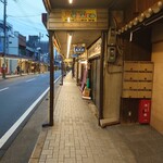 下田屋 - 