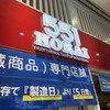 551蓬莱 新幹線新大阪駅店（新幹線改札内）