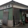 いろは食堂 古川支店