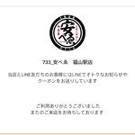 肉豆冨とレモンサワー 大衆食堂 安べゑ - スマホ画面：ご利用ありがとうございました。またのご来店をお待ちしています。(2025.03.08)