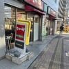 なか卯 三国ヶ丘駅前店