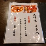 はち八 - メニュー