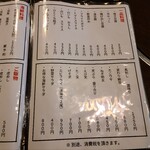 はち八 - メニュー