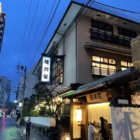 博多料亭 稚加榮 - 