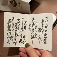 今半万窯 新宿店 - 前菜のメニュー
