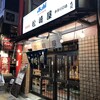 松崎屋