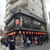 いせや総本店